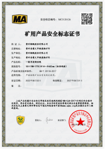 张家港矿用产品安全标志证书